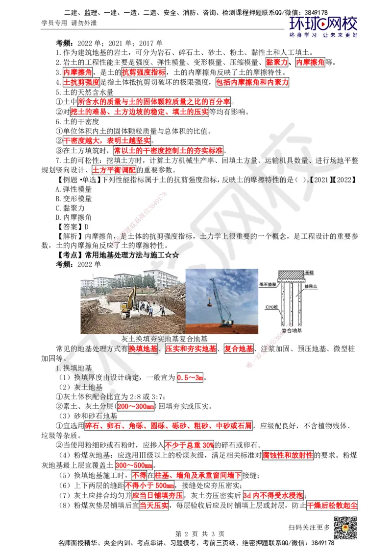 12.第11讲-32-33土石方与地基基础工程施工(1)_2026年一级建造师_2026年一建建筑_2025年一建建筑SVIP_02-基础精讲✿高端面授✿深度强化_马红