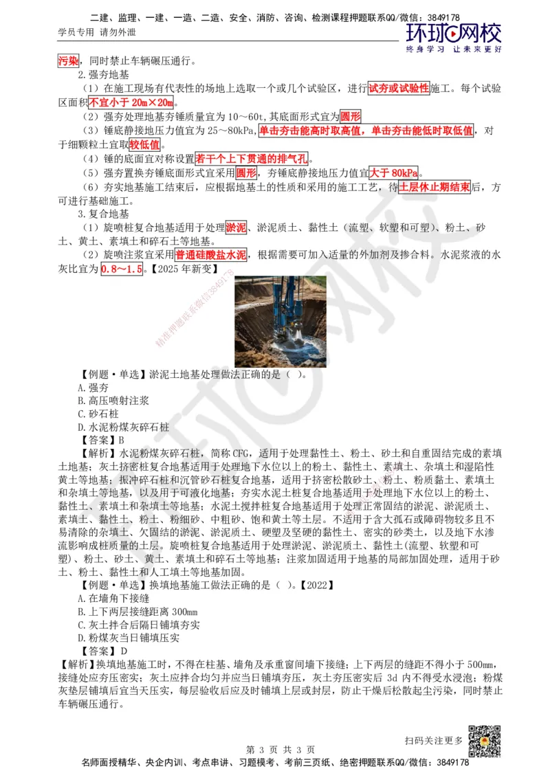 12.第11讲-32-33土石方与地基基础工程施工(1)_2026年一级建造师_2026年一建建筑_2025年一建建筑SVIP_02-基础精讲✿高端面授✿深度强化_马红