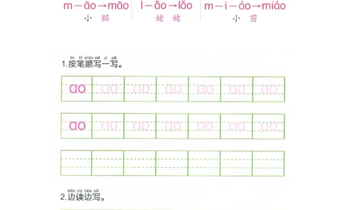 p65-复韵母ao_幼小衔接全套_7.幼小衔接全套_22、幼小衔接教材_语文幼小衔接幼儿操作手册word（语文）