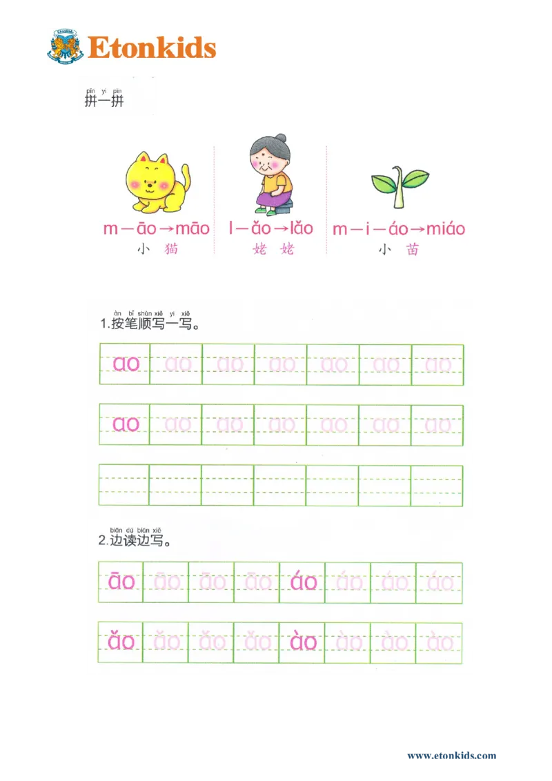 p65-复韵母ao_幼小衔接全套_7.幼小衔接全套_22、幼小衔接教材_语文幼小衔接幼儿操作手册word（语文）