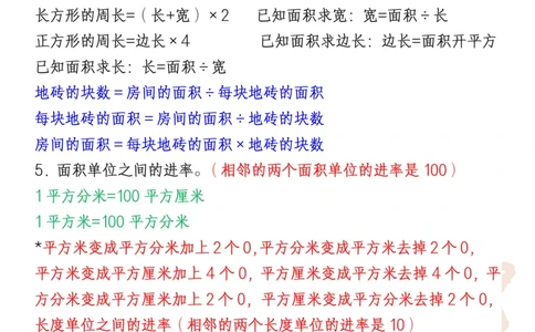 1.15三年级数学下册必背公式概念汇总(2)_三年级上下册资料_小学三年级学习资料-25年更新版_3-04、小学三年级数学下册_3-4-1、复习、知识点、归纳汇总_通用