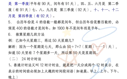 1.15三年级数学下册必背公式概念汇总(2)_三年级上下册资料_小学三年级学习资料-25年更新版_3-04、小学三年级数学下册_3-4-1、复习、知识点、归纳汇总_通用