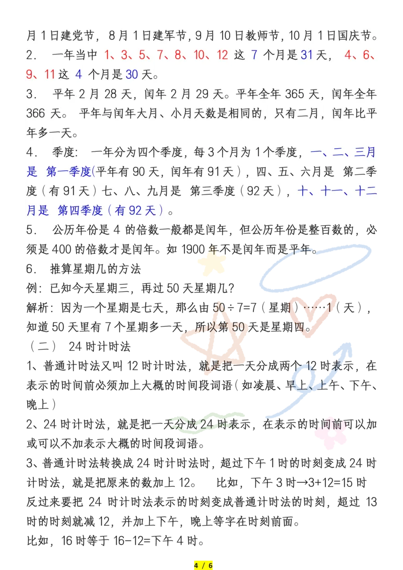 1.15三年级数学下册必背公式概念汇总(2)_三年级上下册资料_小学三年级学习资料-25年更新版_3-04、小学三年级数学下册_3-4-1、复习、知识点、归纳汇总_通用