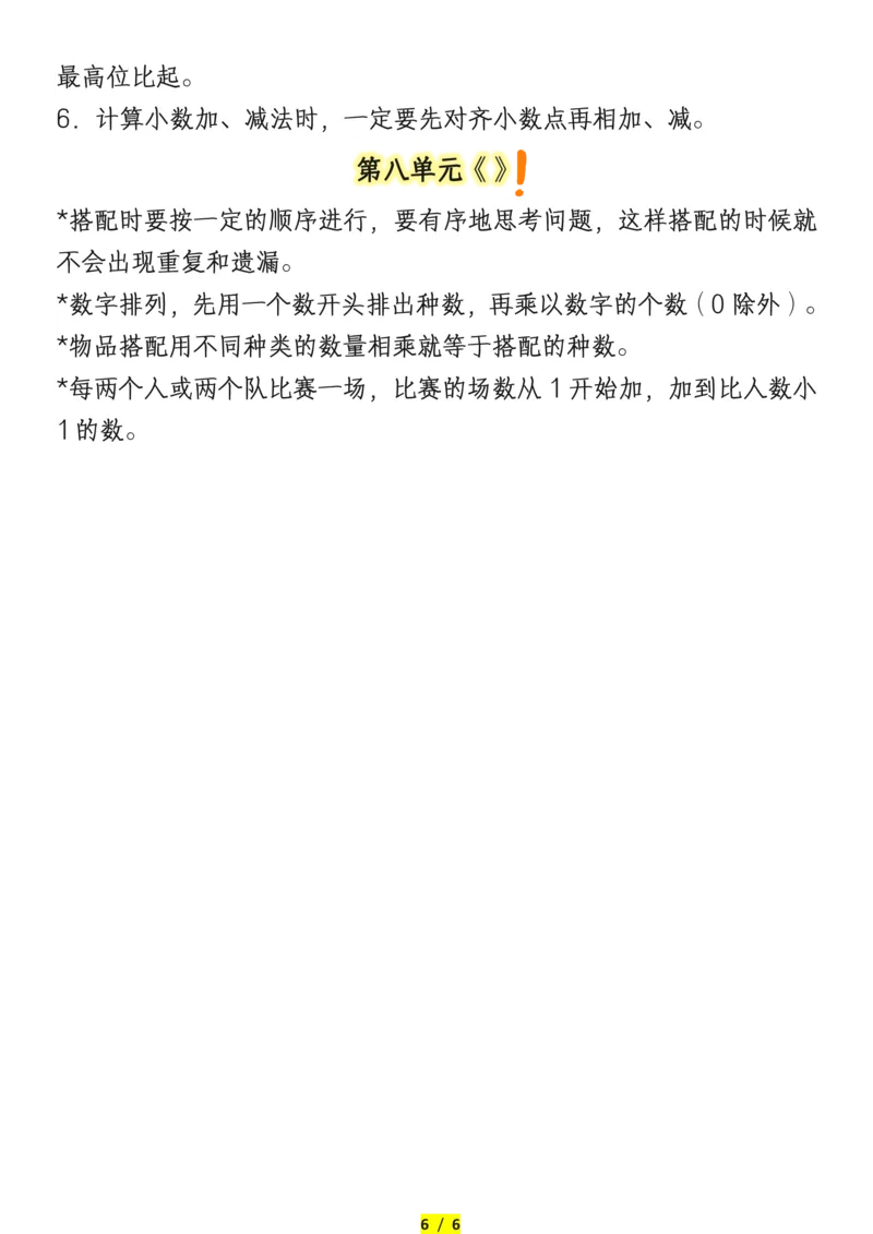 1.15三年级数学下册必背公式概念汇总(2)_三年级上下册资料_小学三年级学习资料-25年更新版_3-04、小学三年级数学下册_3-4-1、复习、知识点、归纳汇总_通用