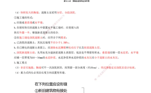 08.49-第1篇-第2章-2.1.3-胸墙施工-2.1.4棱体和倒滤结构施工_2026年一级建造师_2026年一建港航_2025年一建港航SVIP_02-基础精讲✿高端面授✿深度强化_10-港航《天一精讲班》皮丹丹KL