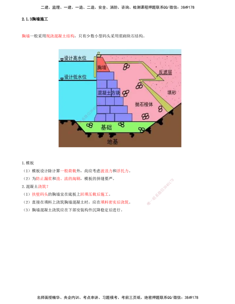08.49-第1篇-第2章-2.1.3-胸墙施工-2.1.4棱体和倒滤结构施工_2026年一级建造师_2026年一建港航_2025年一建港航SVIP_02-基础精讲✿高端面授✿深度强化_10-港航《天一精讲班》皮丹丹KL