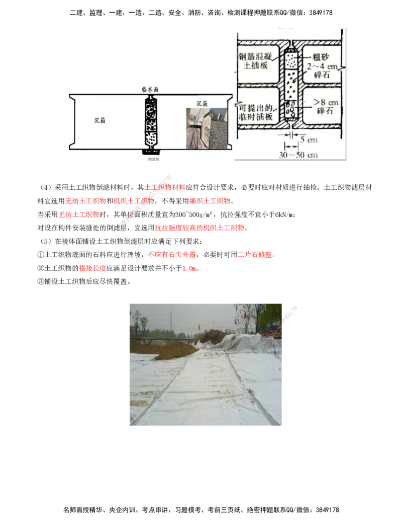 08.49-第1篇-第2章-2.1.3-胸墙施工-2.1.4棱体和倒滤结构施工_2026年一级建造师_2026年一建港航_2025年一建港航SVIP_02-基础精讲✿高端面授✿深度强化_10-港航《天一精讲班》皮丹丹KL