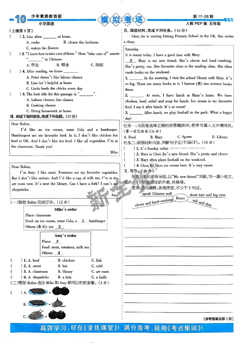 五年级英语上册人教PEP版24秋《15天满分备考期末系统总复习》_2024年人教版小学数学一二三四五六年级上册下册期中期末试a0747_期末总复习_《15天满分备考期末系统总复习》