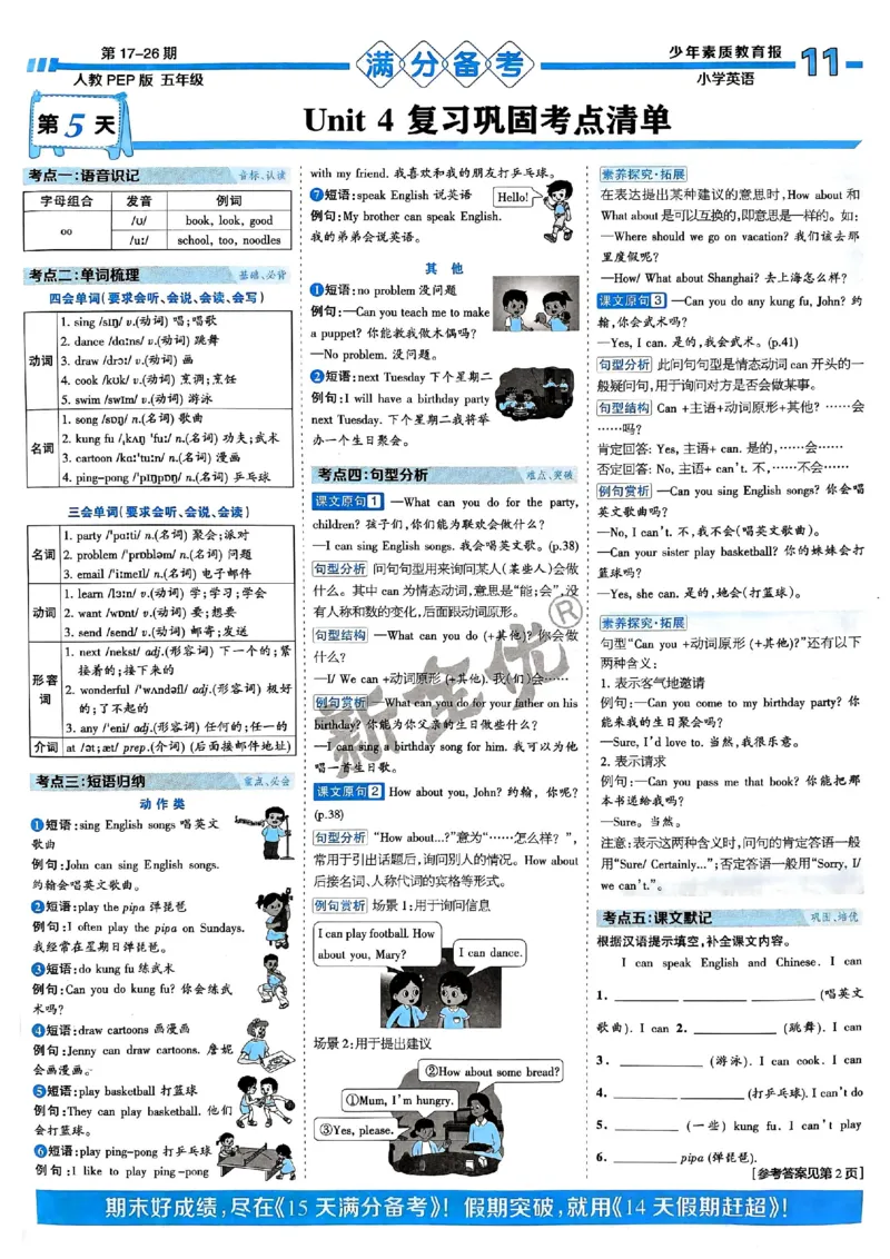 五年级英语上册人教PEP版24秋《15天满分备考期末系统总复习》_2024年人教版小学数学一二三四五六年级上册下册期中期末试a0747_期末总复习_《15天满分备考期末系统总复习》
