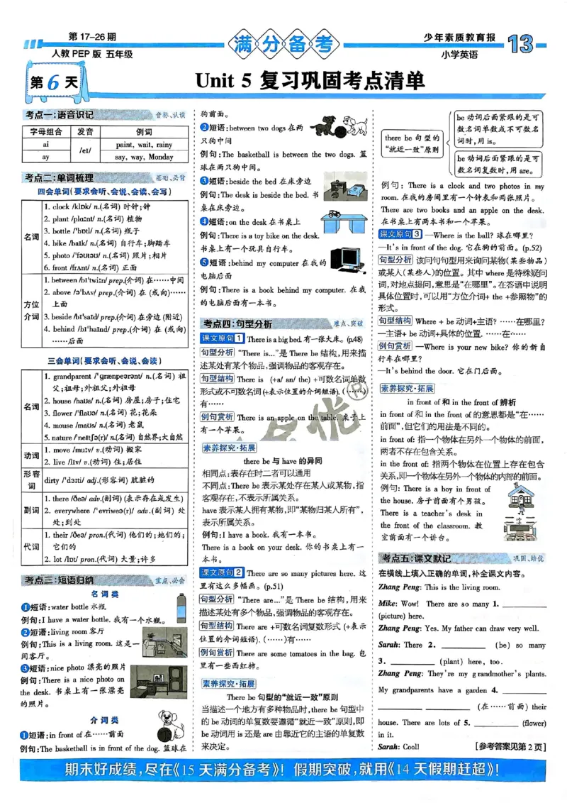 五年级英语上册人教PEP版24秋《15天满分备考期末系统总复习》_2024年人教版小学数学一二三四五六年级上册下册期中期末试a0747_期末总复习_《15天满分备考期末系统总复习》