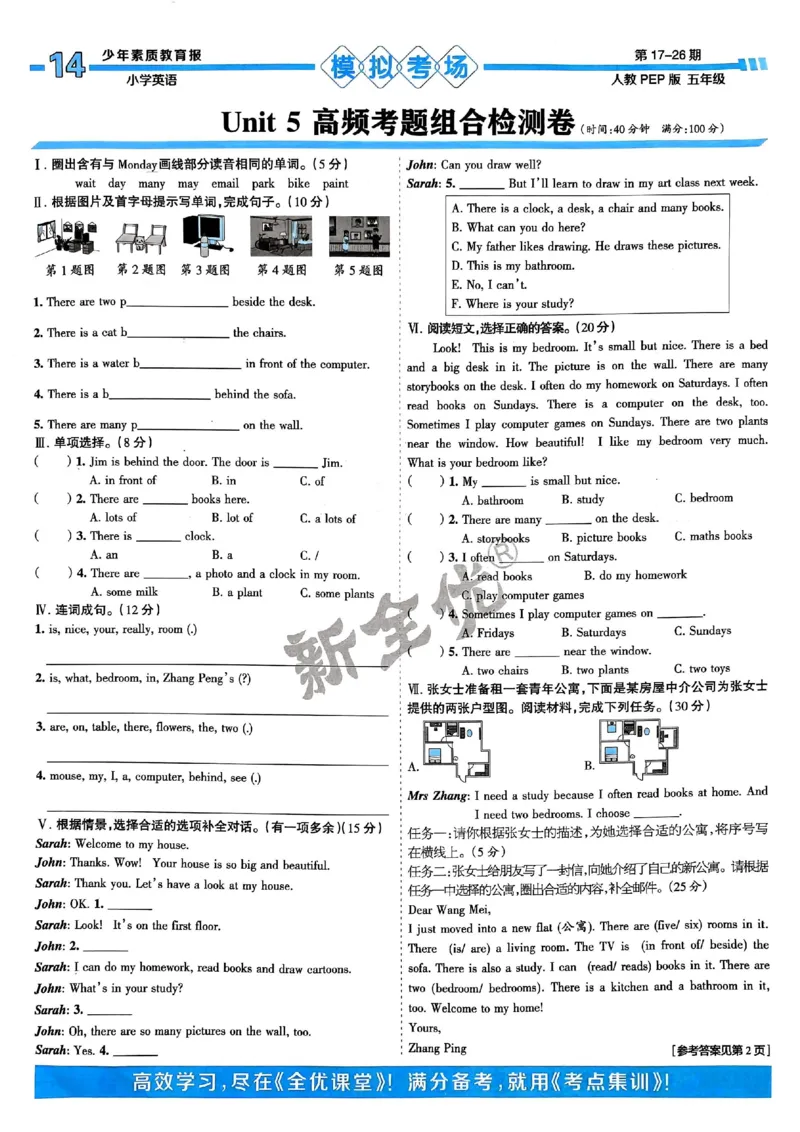 五年级英语上册人教PEP版24秋《15天满分备考期末系统总复习》_2024年人教版小学数学一二三四五六年级上册下册期中期末试a0747_期末总复习_《15天满分备考期末系统总复习》