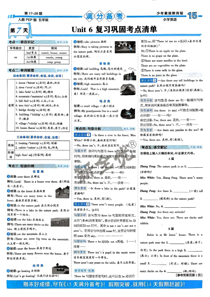 五年级英语上册人教PEP版24秋《15天满分备考期末系统总复习》_2024年人教版小学数学一二三四五六年级上册下册期中期末试a0747_期末总复习_《15天满分备考期末系统总复习》