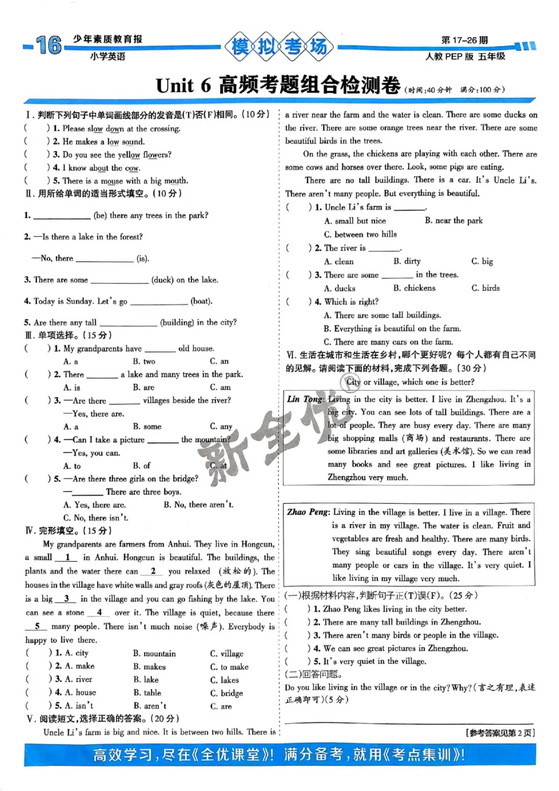 五年级英语上册人教PEP版24秋《15天满分备考期末系统总复习》_2024年人教版小学数学一二三四五六年级上册下册期中期末试a0747_期末总复习_《15天满分备考期末系统总复习》