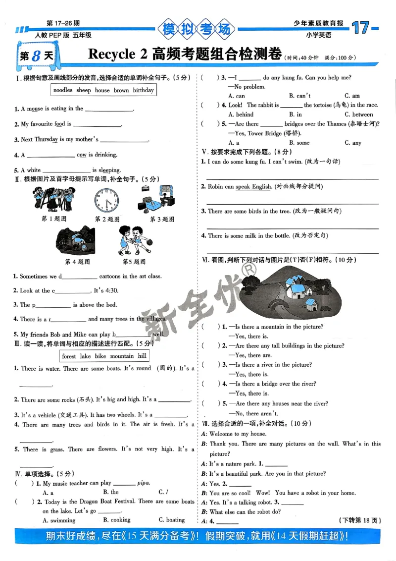 五年级英语上册人教PEP版24秋《15天满分备考期末系统总复习》_2024年人教版小学数学一二三四五六年级上册下册期中期末试a0747_期末总复习_《15天满分备考期末系统总复习》