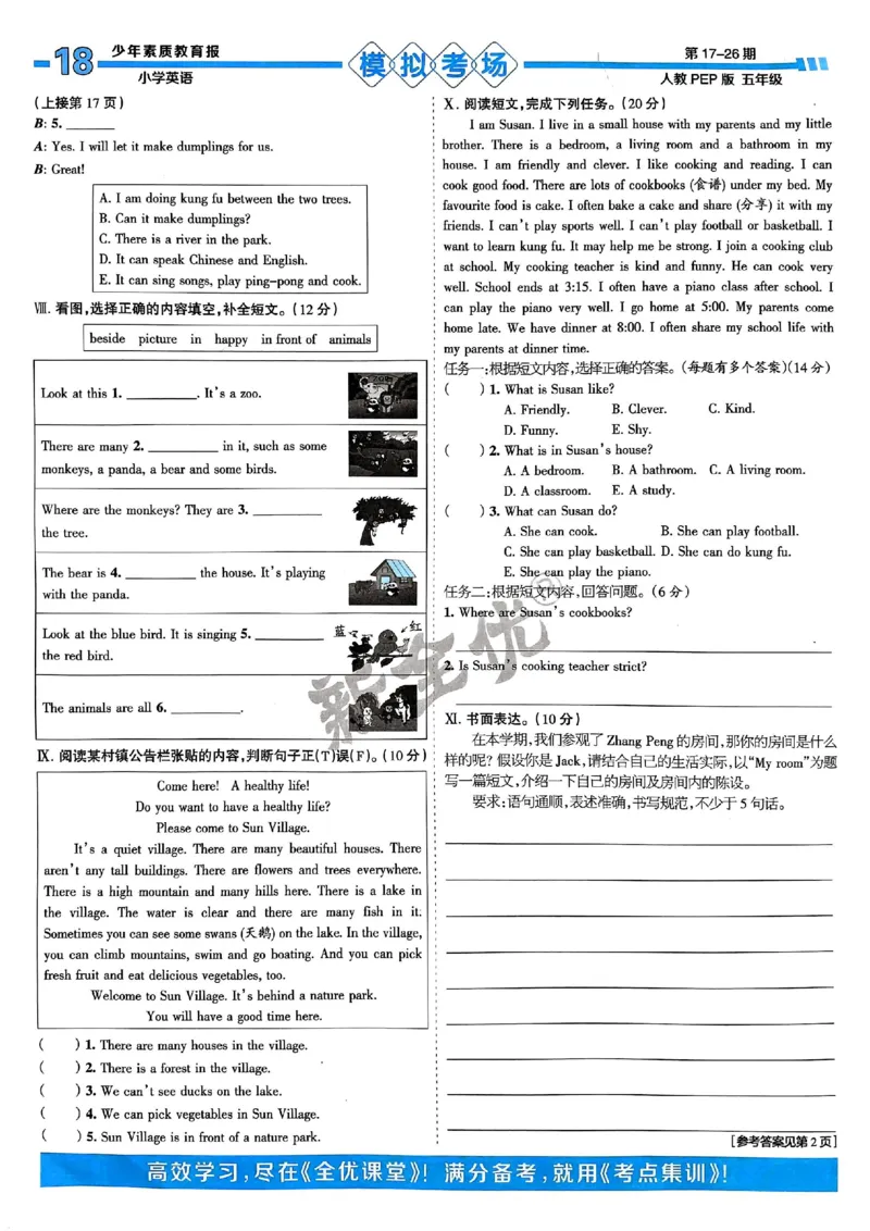 五年级英语上册人教PEP版24秋《15天满分备考期末系统总复习》_2024年人教版小学数学一二三四五六年级上册下册期中期末试a0747_期末总复习_《15天满分备考期末系统总复习》