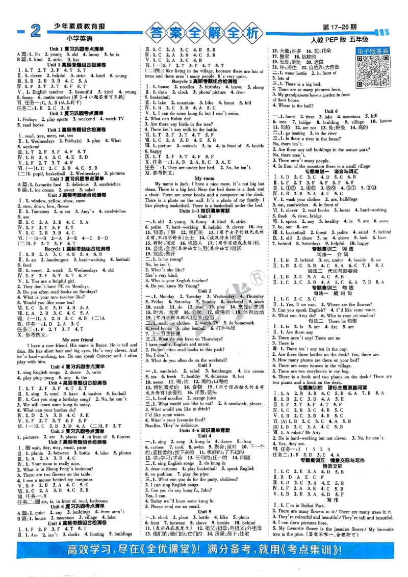 五年级英语上册人教PEP版24秋《15天满分备考期末系统总复习》_2024年人教版小学数学一二三四五六年级上册下册期中期末试a0747_期末总复习_《15天满分备考期末系统总复习》