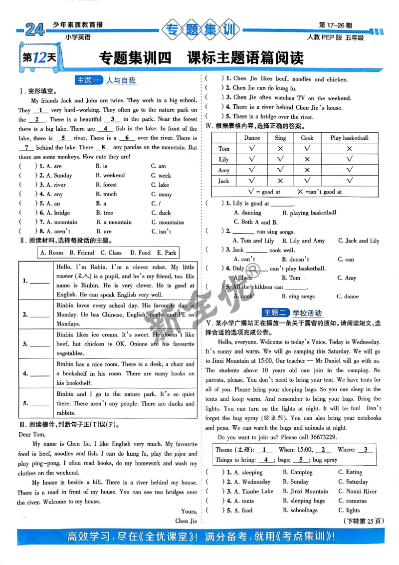 五年级英语上册人教PEP版24秋《15天满分备考期末系统总复习》_2024年人教版小学数学一二三四五六年级上册下册期中期末试a0747_期末总复习_《15天满分备考期末系统总复习》