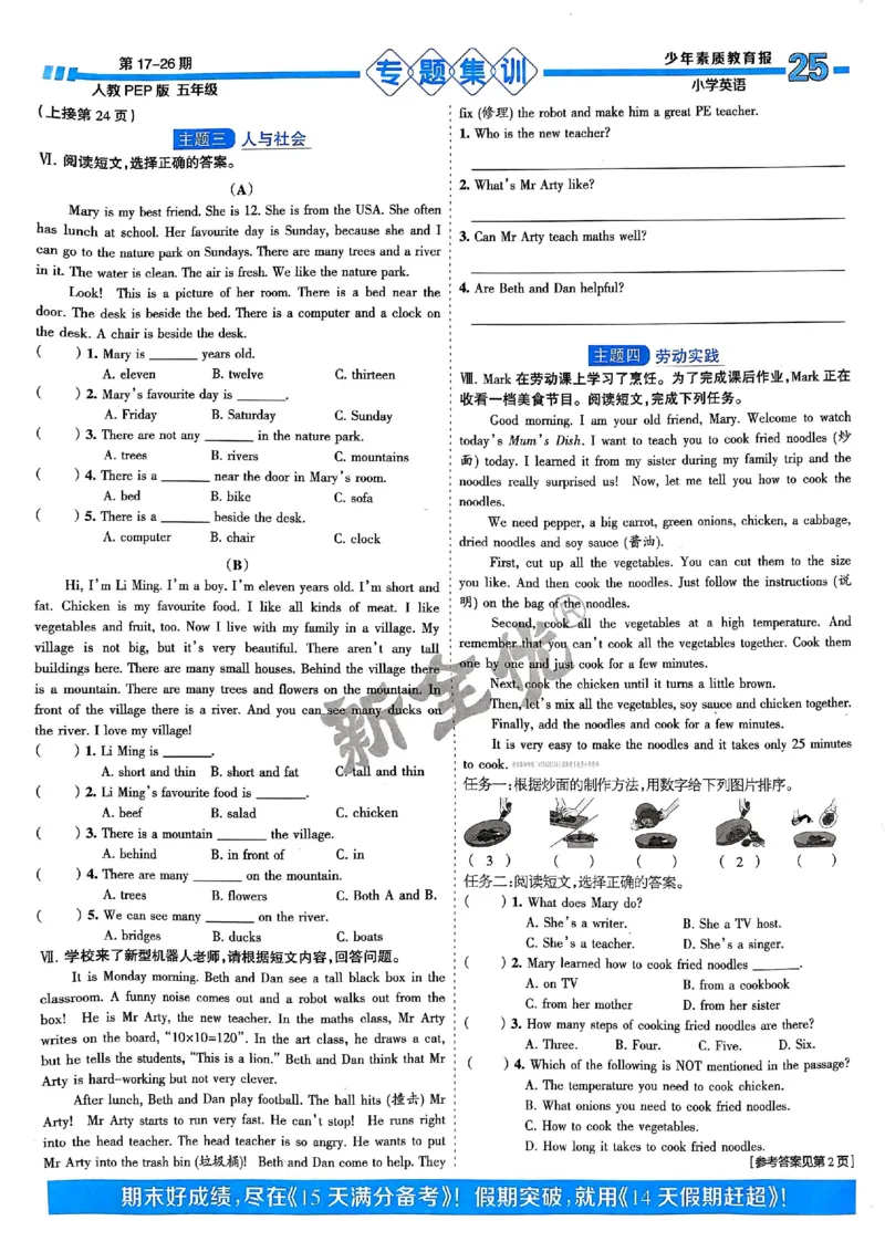 五年级英语上册人教PEP版24秋《15天满分备考期末系统总复习》_2024年人教版小学数学一二三四五六年级上册下册期中期末试a0747_期末总复习_《15天满分备考期末系统总复习》