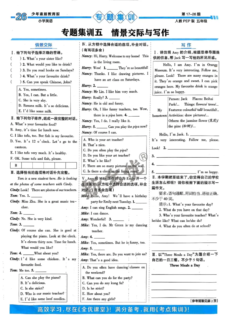 五年级英语上册人教PEP版24秋《15天满分备考期末系统总复习》_2024年人教版小学数学一二三四五六年级上册下册期中期末试a0747_期末总复习_《15天满分备考期末系统总复习》