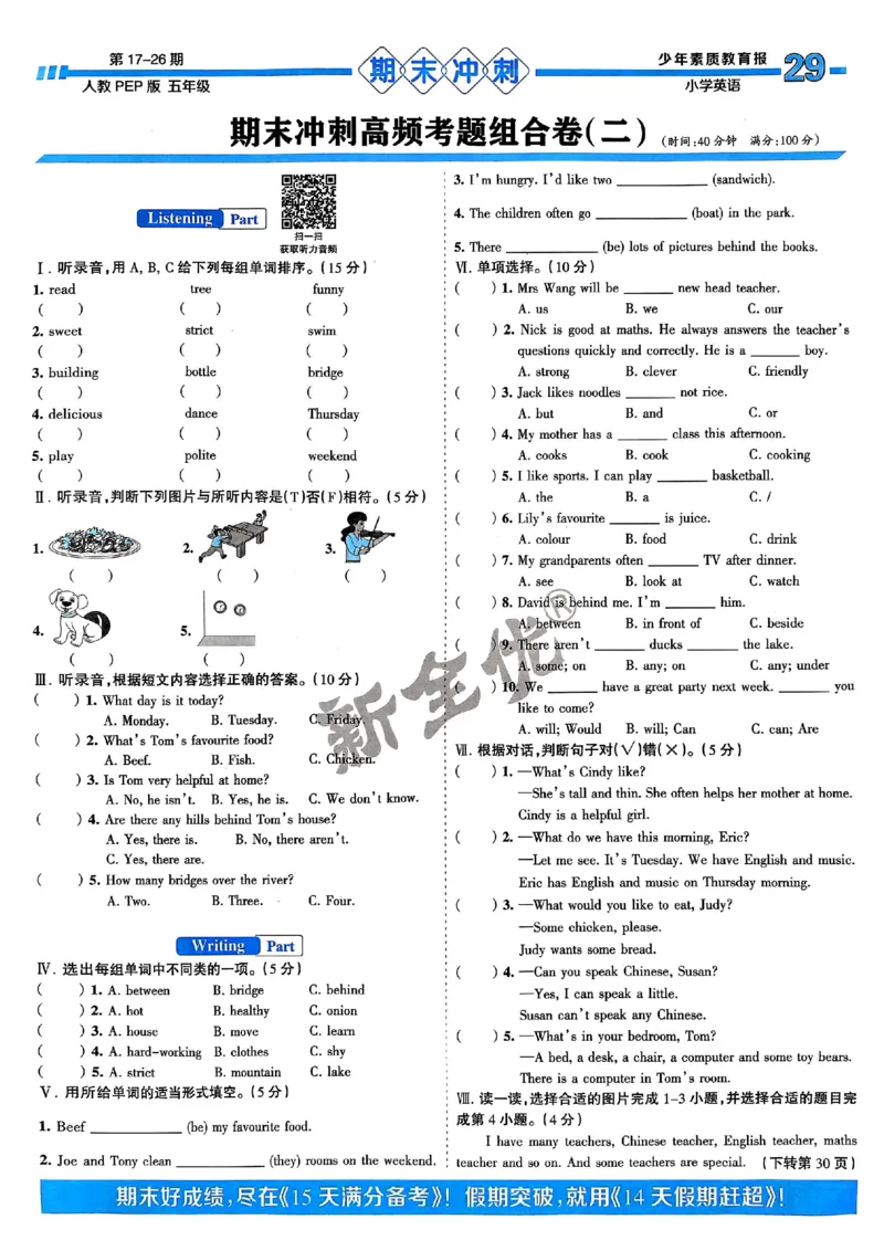 五年级英语上册人教PEP版24秋《15天满分备考期末系统总复习》_2024年人教版小学数学一二三四五六年级上册下册期中期末试a0747_期末总复习_《15天满分备考期末系统总复习》