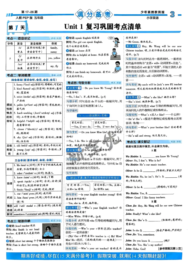 五年级英语上册人教PEP版24秋《15天满分备考期末系统总复习》_2024年人教版小学数学一二三四五六年级上册下册期中期末试a0747_期末总复习_《15天满分备考期末系统总复习》