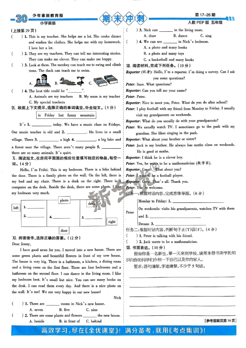 五年级英语上册人教PEP版24秋《15天满分备考期末系统总复习》_2024年人教版小学数学一二三四五六年级上册下册期中期末试a0747_期末总复习_《15天满分备考期末系统总复习》