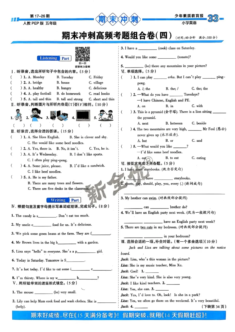 五年级英语上册人教PEP版24秋《15天满分备考期末系统总复习》_2024年人教版小学数学一二三四五六年级上册下册期中期末试a0747_期末总复习_《15天满分备考期末系统总复习》