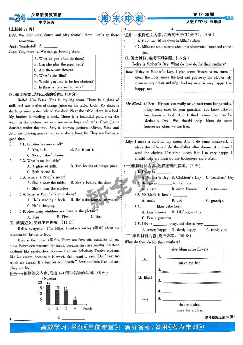 五年级英语上册人教PEP版24秋《15天满分备考期末系统总复习》_2024年人教版小学数学一二三四五六年级上册下册期中期末试a0747_期末总复习_《15天满分备考期末系统总复习》