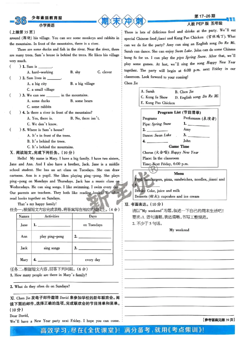 五年级英语上册人教PEP版24秋《15天满分备考期末系统总复习》_2024年人教版小学数学一二三四五六年级上册下册期中期末试a0747_期末总复习_《15天满分备考期末系统总复习》