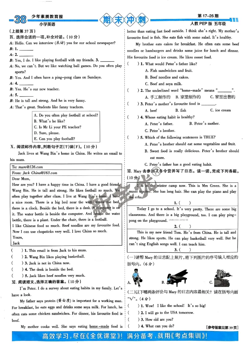 五年级英语上册人教PEP版24秋《15天满分备考期末系统总复习》_2024年人教版小学数学一二三四五六年级上册下册期中期末试a0747_期末总复习_《15天满分备考期末系统总复习》