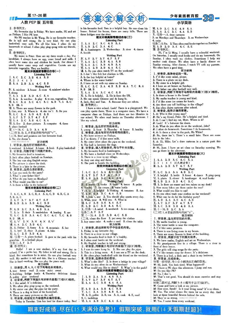 五年级英语上册人教PEP版24秋《15天满分备考期末系统总复习》_2024年人教版小学数学一二三四五六年级上册下册期中期末试a0747_期末总复习_《15天满分备考期末系统总复习》