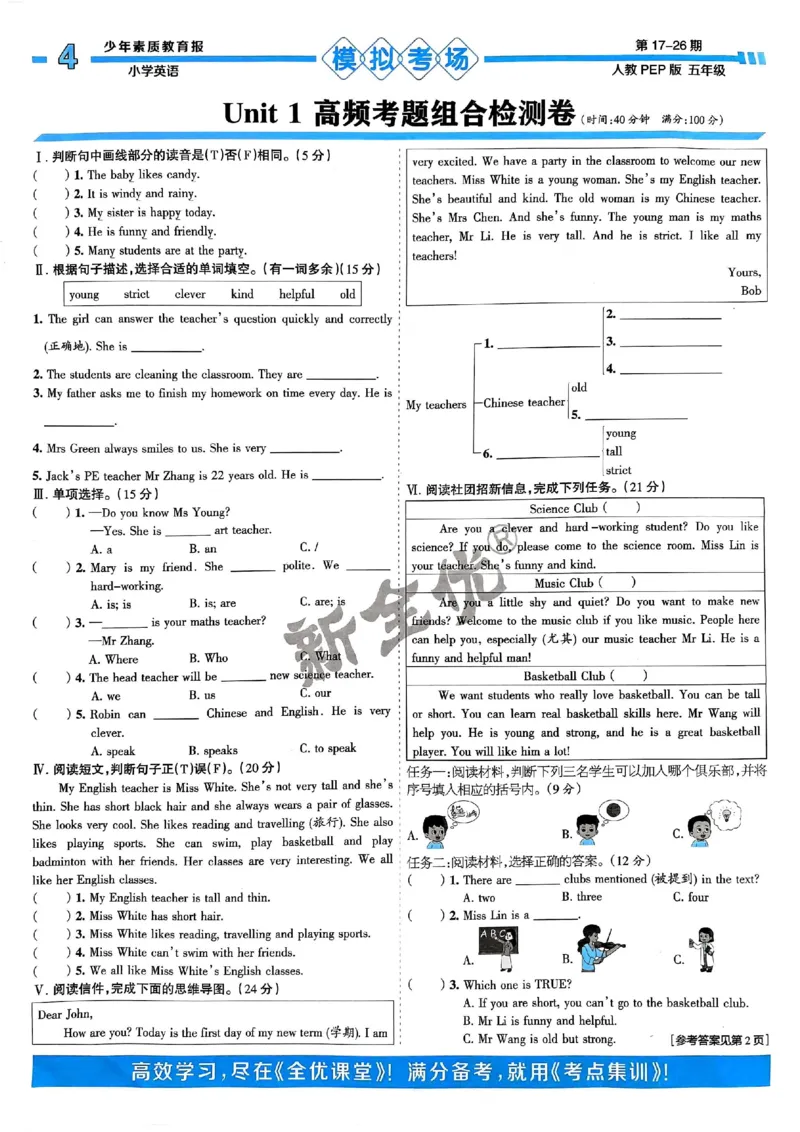 五年级英语上册人教PEP版24秋《15天满分备考期末系统总复习》_2024年人教版小学数学一二三四五六年级上册下册期中期末试a0747_期末总复习_《15天满分备考期末系统总复习》