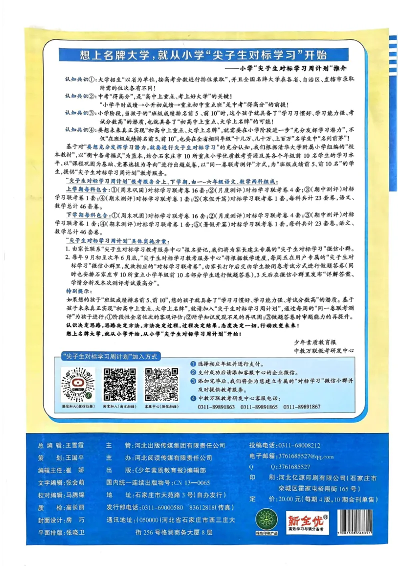 五年级英语上册人教PEP版24秋《15天满分备考期末系统总复习》_2024年人教版小学数学一二三四五六年级上册下册期中期末试a0747_期末总复习_《15天满分备考期末系统总复习》