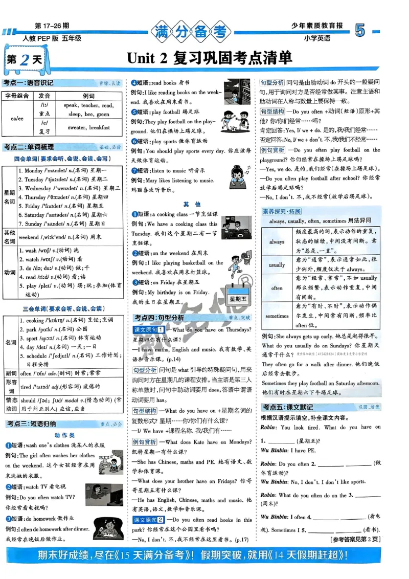 五年级英语上册人教PEP版24秋《15天满分备考期末系统总复习》_2024年人教版小学数学一二三四五六年级上册下册期中期末试a0747_期末总复习_《15天满分备考期末系统总复习》