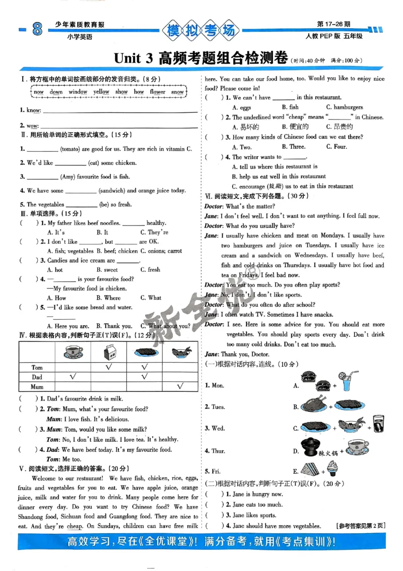 五年级英语上册人教PEP版24秋《15天满分备考期末系统总复习》_2024年人教版小学数学一二三四五六年级上册下册期中期末试a0747_期末总复习_《15天满分备考期末系统总复习》