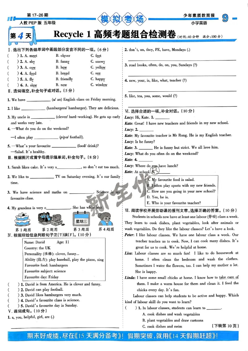 五年级英语上册人教PEP版24秋《15天满分备考期末系统总复习》_2024年人教版小学数学一二三四五六年级上册下册期中期末试a0747_期末总复习_《15天满分备考期末系统总复习》