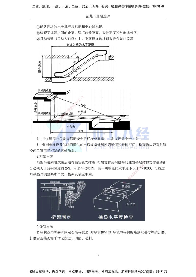 37.一建机电基础精学-38电梯工程安装技术-3_2026年一级建造师_2026年一建机电_2025年一建机电SVIP_02-基础精讲✿高端面授✿深度强化_31-机电《基础精学课》朱旭阳ZBJ_讲义