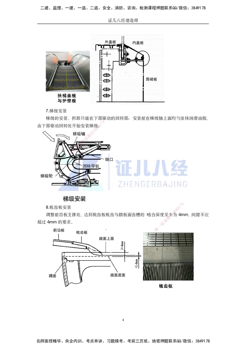 37.一建机电基础精学-38电梯工程安装技术-3_2026年一级建造师_2026年一建机电_2025年一建机电SVIP_02-基础精讲✿高端面授✿深度强化_31-机电《基础精学课》朱旭阳ZBJ_讲义