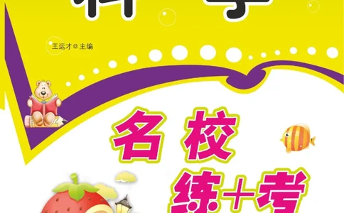 六下_2024年人教版小学数学一二三四五六年级上册下册期中期末试a0747_小学全科《同步练习+精品试卷》打包下载（1-6年级单元月考期中期末试卷）_小学科学_《名校练加考》1-6上下册