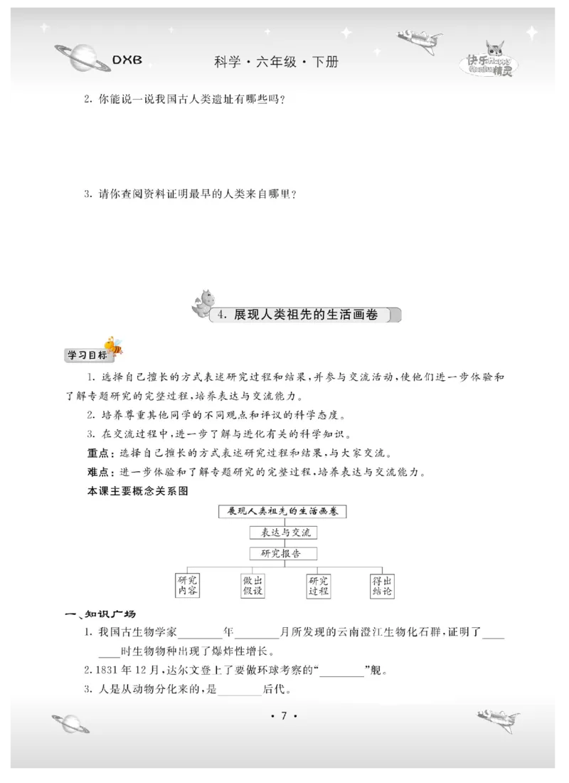 六下_2024年人教版小学数学一二三四五六年级上册下册期中期末试a0747_小学全科《同步练习+精品试卷》打包下载（1-6年级单元月考期中期末试卷）_小学科学_《名校练加考》1-6上下册