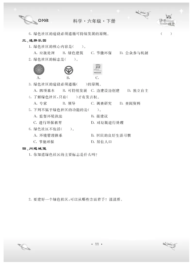 六下_2024年人教版小学数学一二三四五六年级上册下册期中期末试a0747_小学全科《同步练习+精品试卷》打包下载（1-6年级单元月考期中期末试卷）_小学科学_《名校练加考》1-6上下册