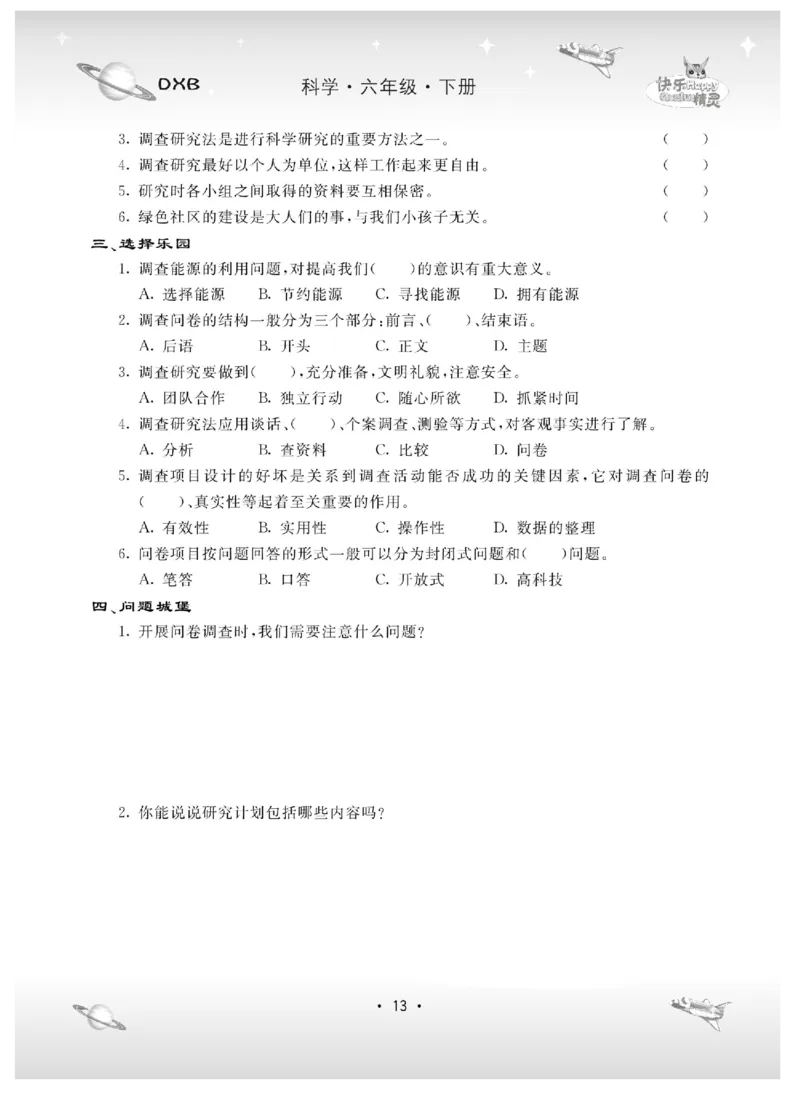六下_2024年人教版小学数学一二三四五六年级上册下册期中期末试a0747_小学全科《同步练习+精品试卷》打包下载（1-6年级单元月考期中期末试卷）_小学科学_《名校练加考》1-6上下册