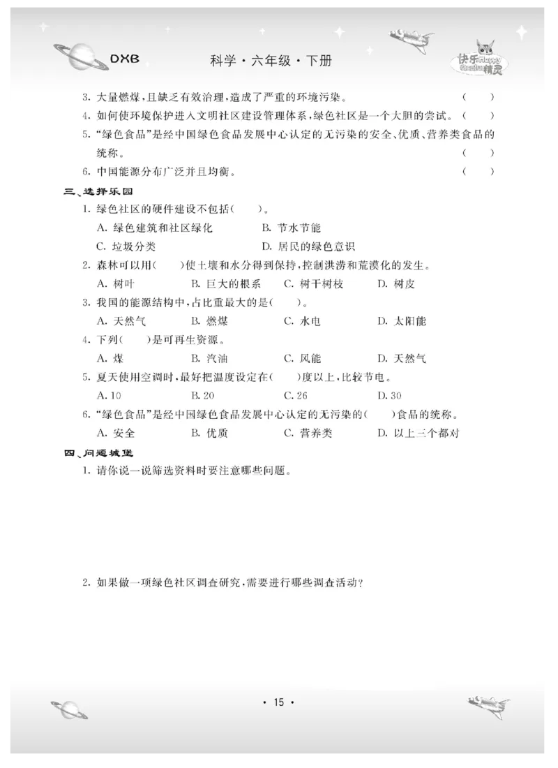 六下_2024年人教版小学数学一二三四五六年级上册下册期中期末试a0747_小学全科《同步练习+精品试卷》打包下载（1-6年级单元月考期中期末试卷）_小学科学_《名校练加考》1-6上下册