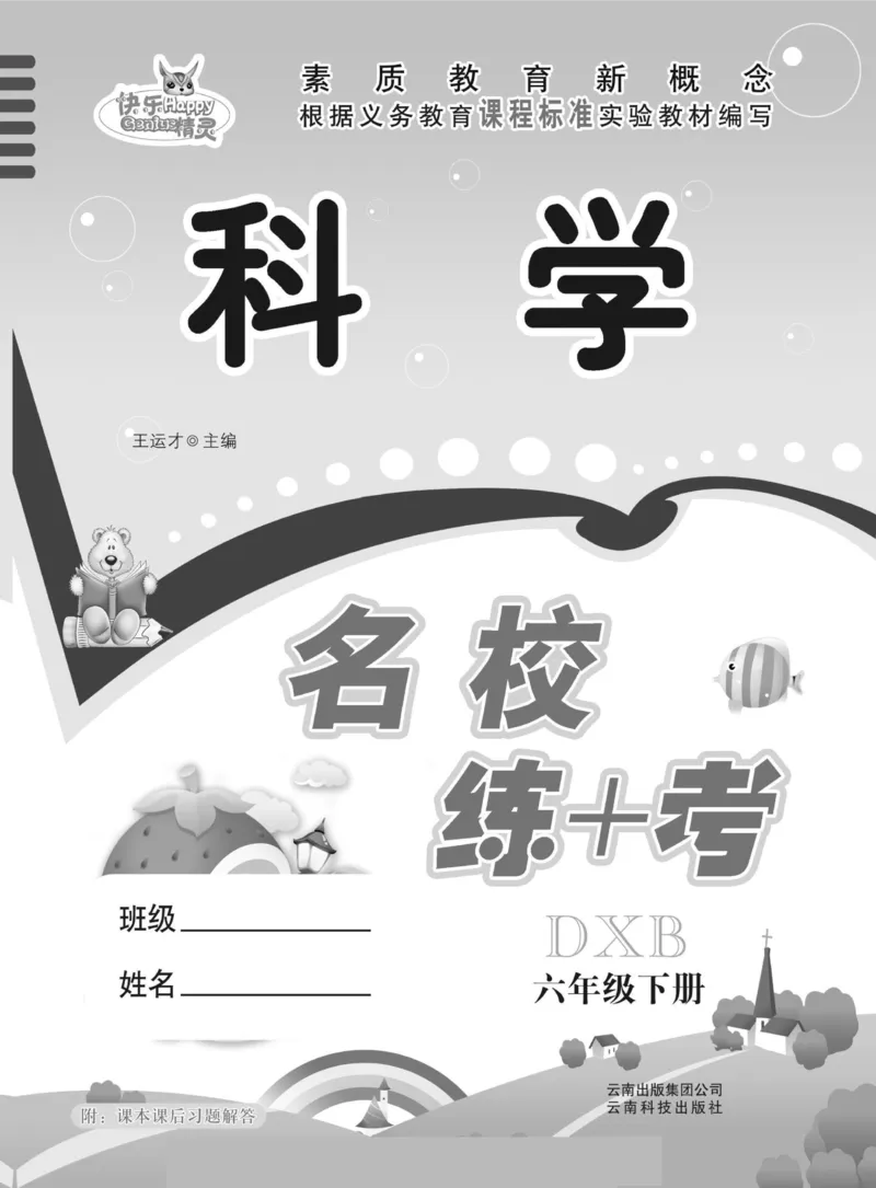 六下_2024年人教版小学数学一二三四五六年级上册下册期中期末试a0747_小学全科《同步练习+精品试卷》打包下载（1-6年级单元月考期中期末试卷）_小学科学_《名校练加考》1-6上下册