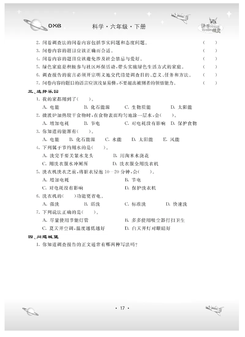 六下_2024年人教版小学数学一二三四五六年级上册下册期中期末试a0747_小学全科《同步练习+精品试卷》打包下载（1-6年级单元月考期中期末试卷）_小学科学_《名校练加考》1-6上下册