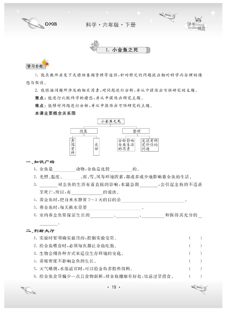 六下_2024年人教版小学数学一二三四五六年级上册下册期中期末试a0747_小学全科《同步练习+精品试卷》打包下载（1-6年级单元月考期中期末试卷）_小学科学_《名校练加考》1-6上下册
