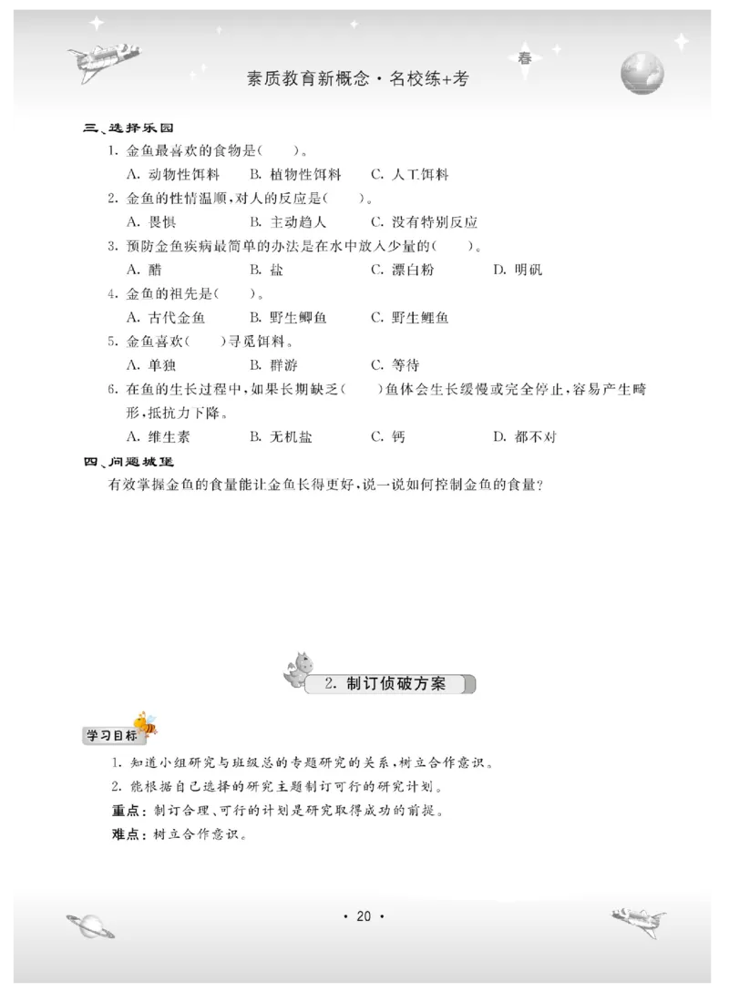 六下_2024年人教版小学数学一二三四五六年级上册下册期中期末试a0747_小学全科《同步练习+精品试卷》打包下载（1-6年级单元月考期中期末试卷）_小学科学_《名校练加考》1-6上下册