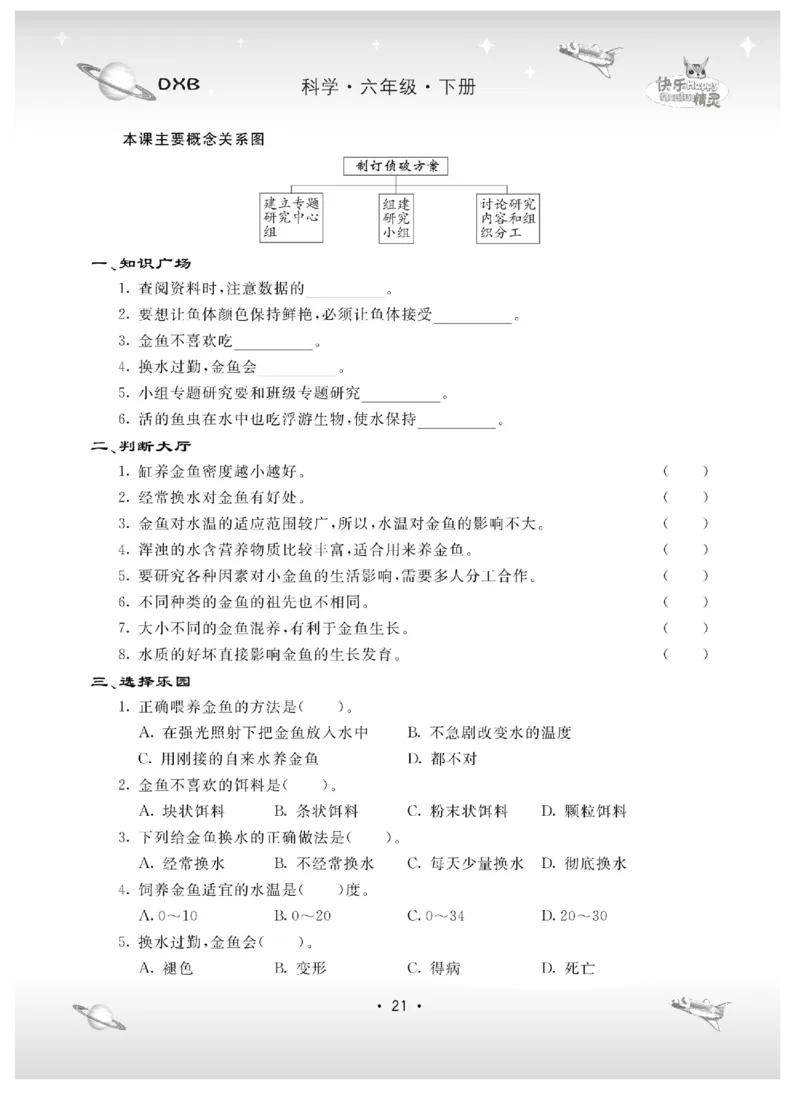 六下_2024年人教版小学数学一二三四五六年级上册下册期中期末试a0747_小学全科《同步练习+精品试卷》打包下载（1-6年级单元月考期中期末试卷）_小学科学_《名校练加考》1-6上下册