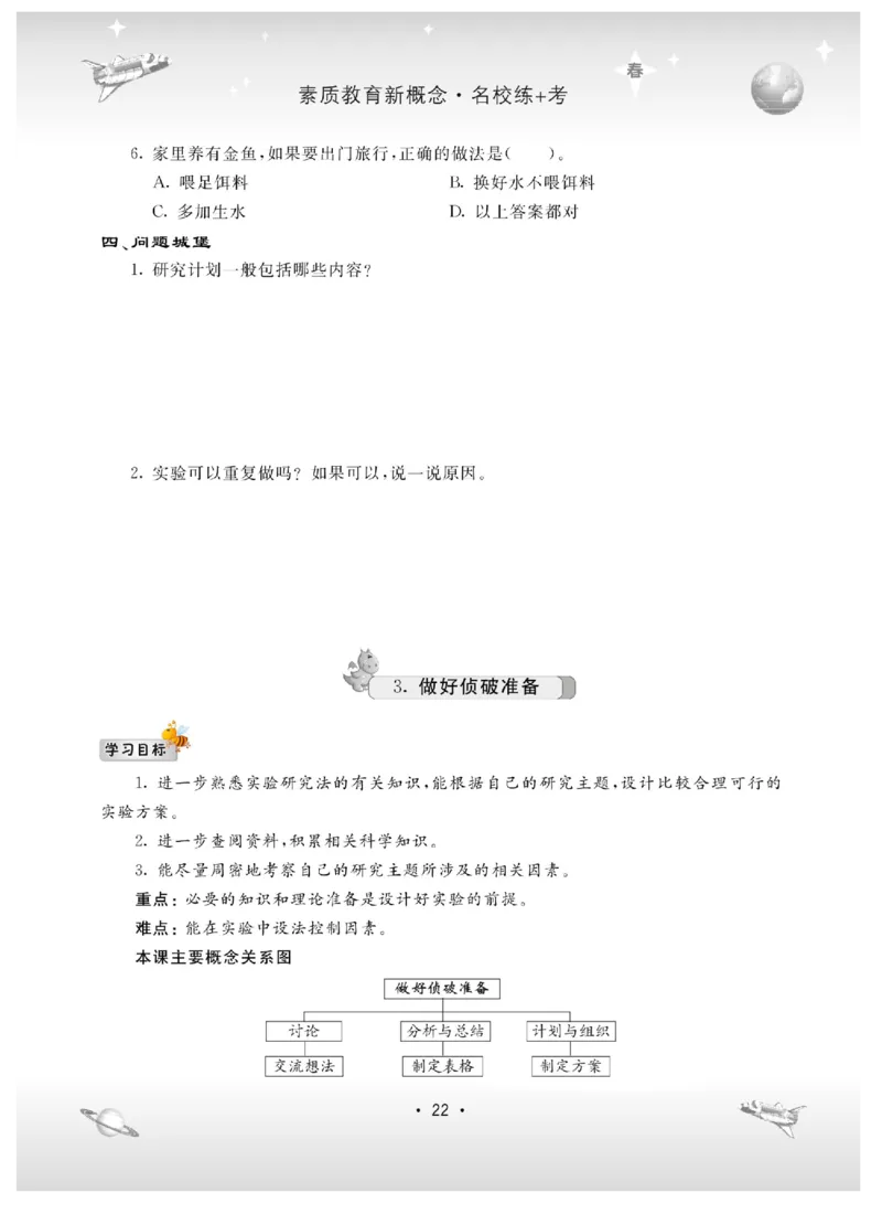 六下_2024年人教版小学数学一二三四五六年级上册下册期中期末试a0747_小学全科《同步练习+精品试卷》打包下载（1-6年级单元月考期中期末试卷）_小学科学_《名校练加考》1-6上下册