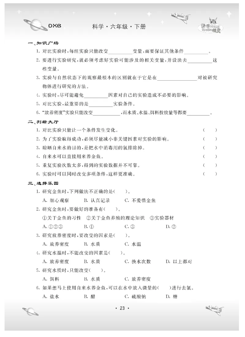 六下_2024年人教版小学数学一二三四五六年级上册下册期中期末试a0747_小学全科《同步练习+精品试卷》打包下载（1-6年级单元月考期中期末试卷）_小学科学_《名校练加考》1-6上下册